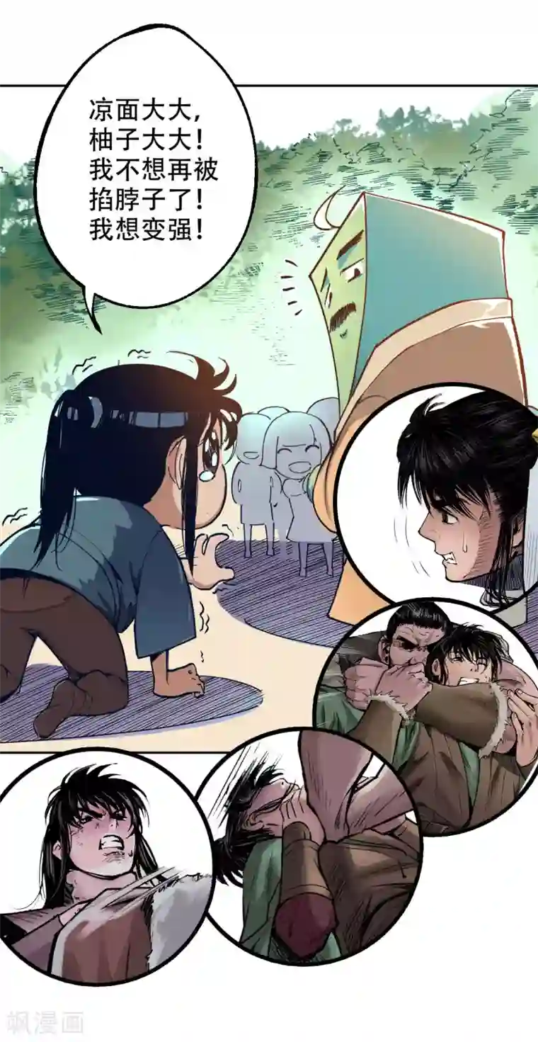 藏锋行第85话 幕后主使