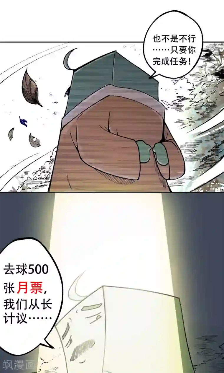 藏锋行第85话 幕后主使