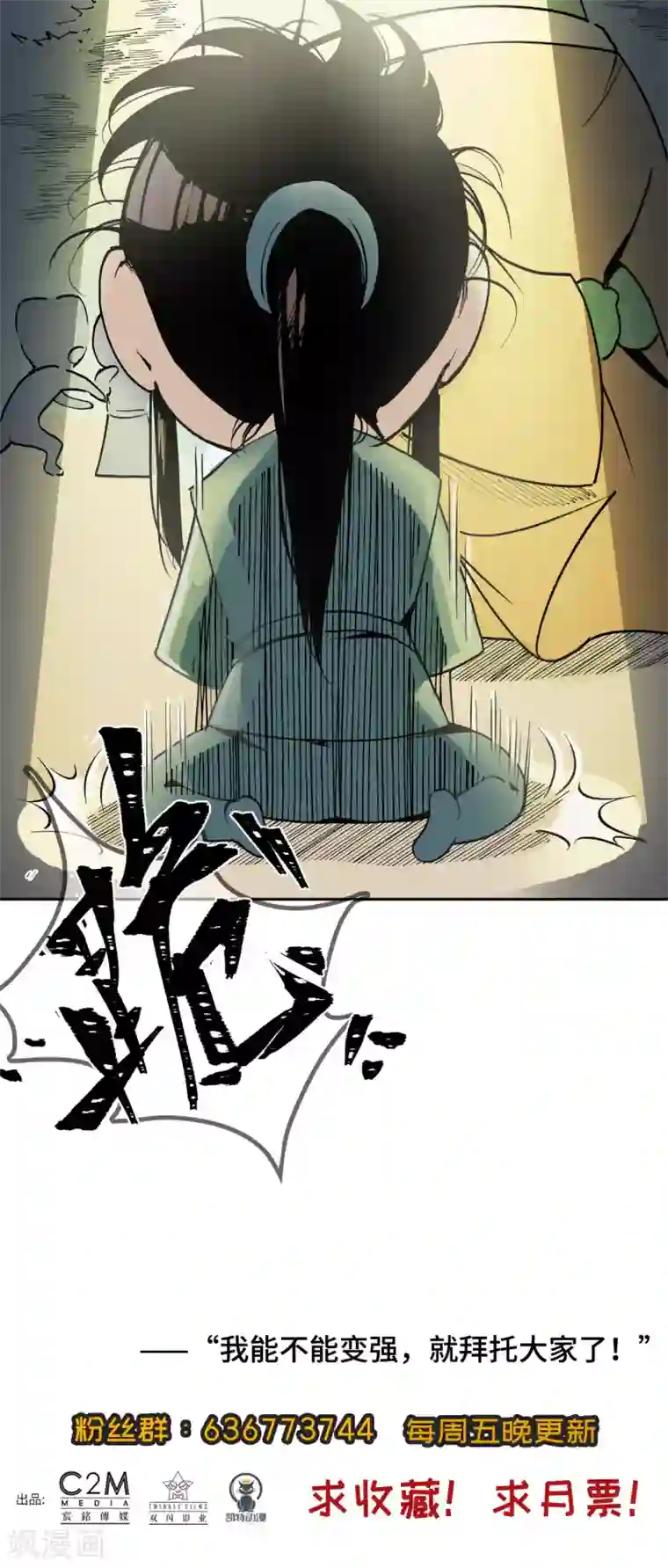 藏锋行第85话 幕后主使