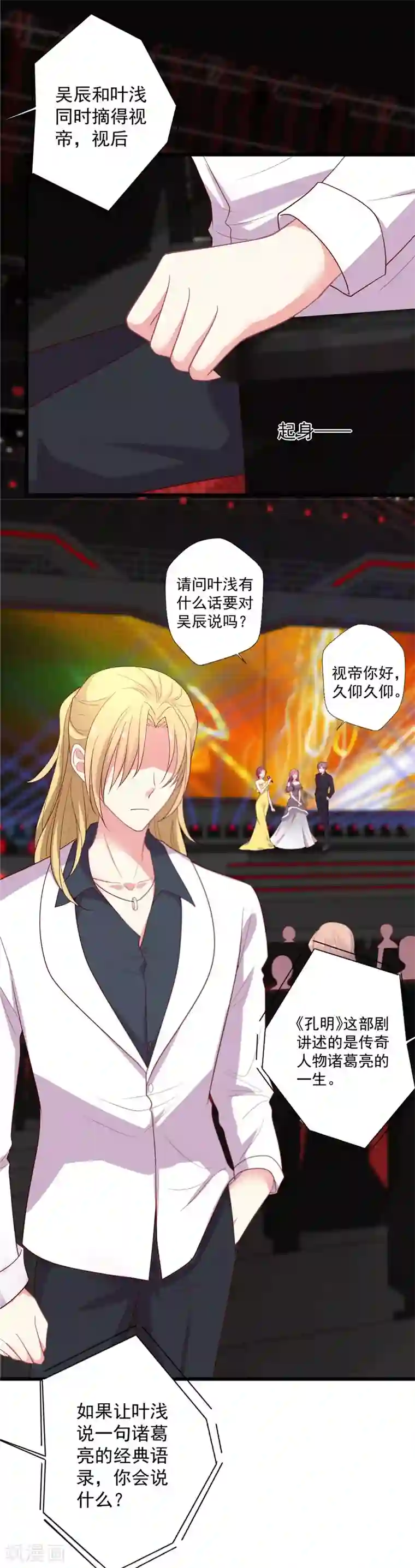 谁让我当红第111话 渣男滚远点儿