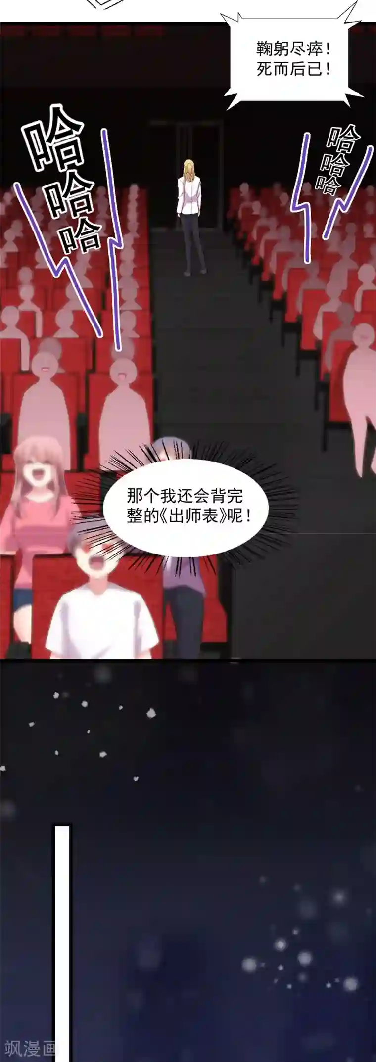 谁让我当红第111话 渣男滚远点儿