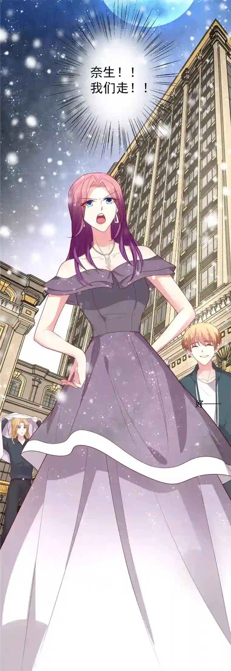 谁让我当红第111话 渣男滚远点儿