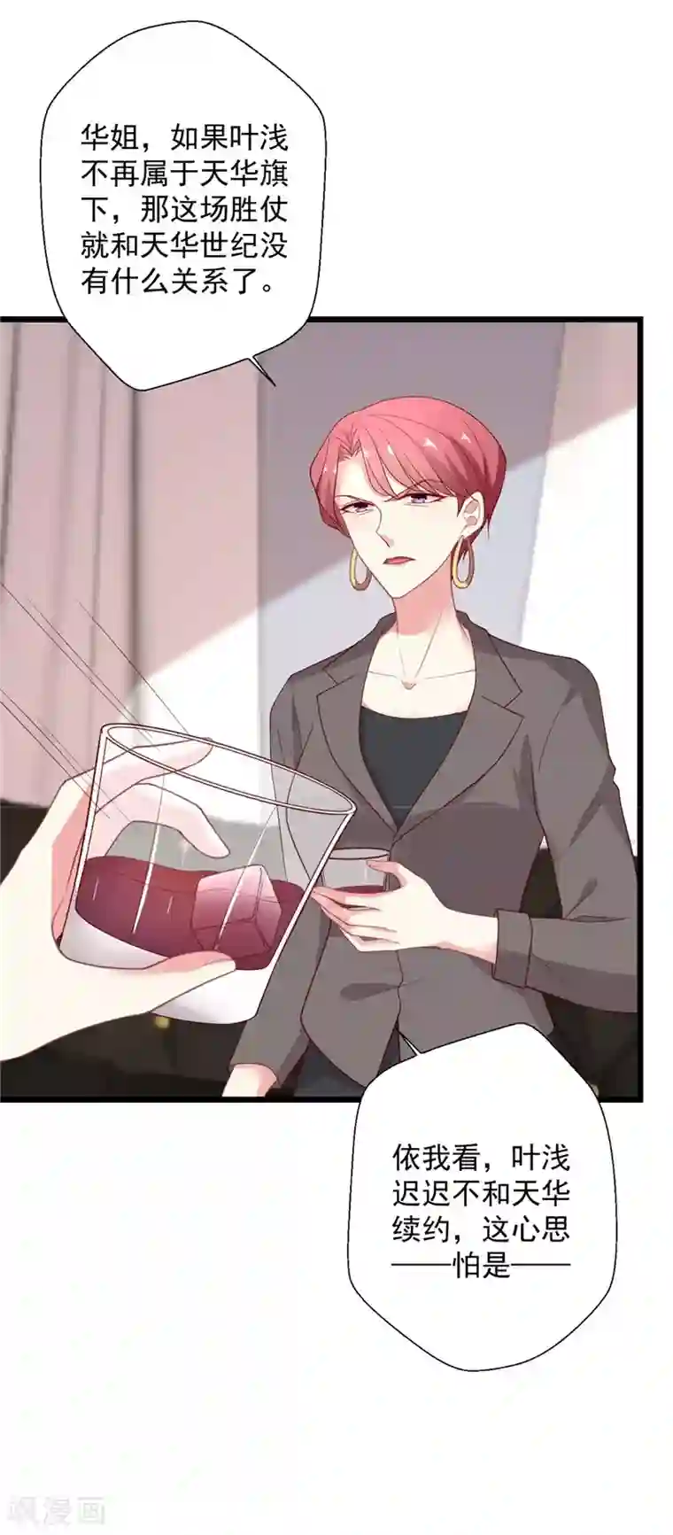 谁让我当红第111话 渣男滚远点儿