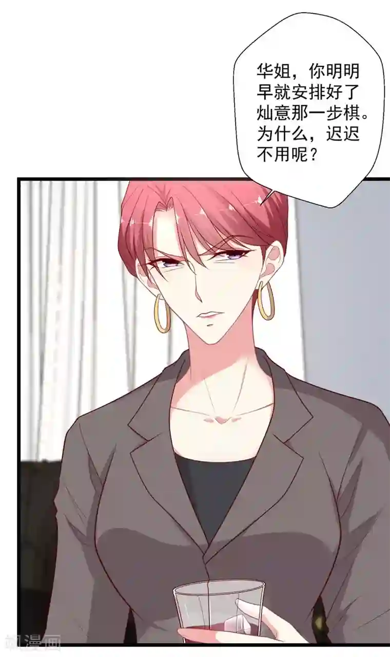 谁让我当红第111话 渣男滚远点儿