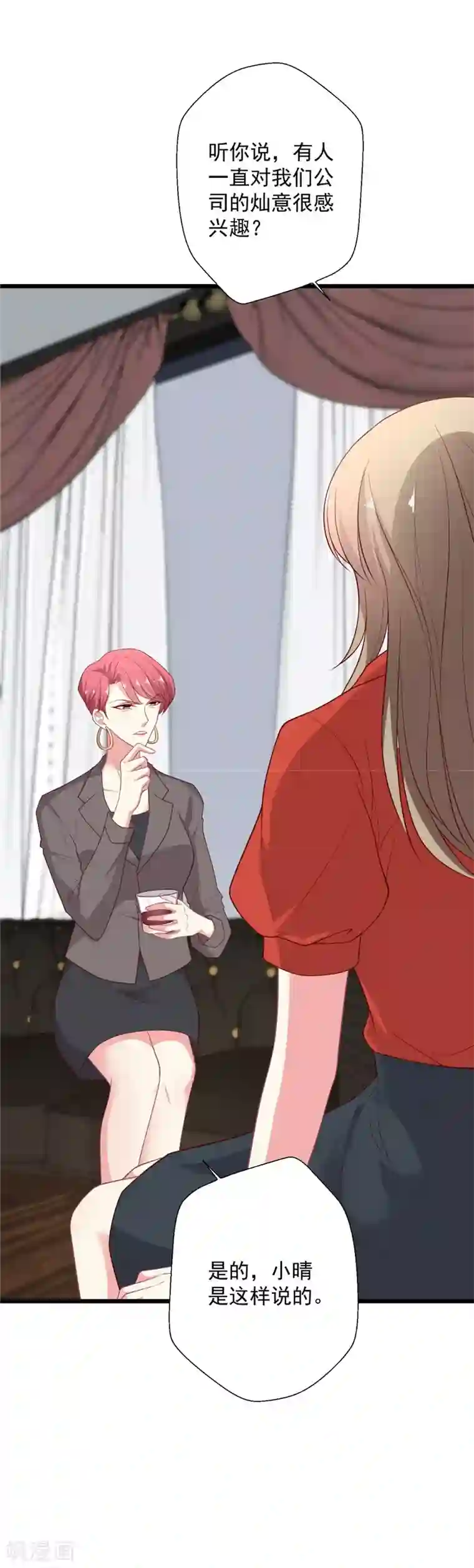 谁让我当红第111话 渣男滚远点儿