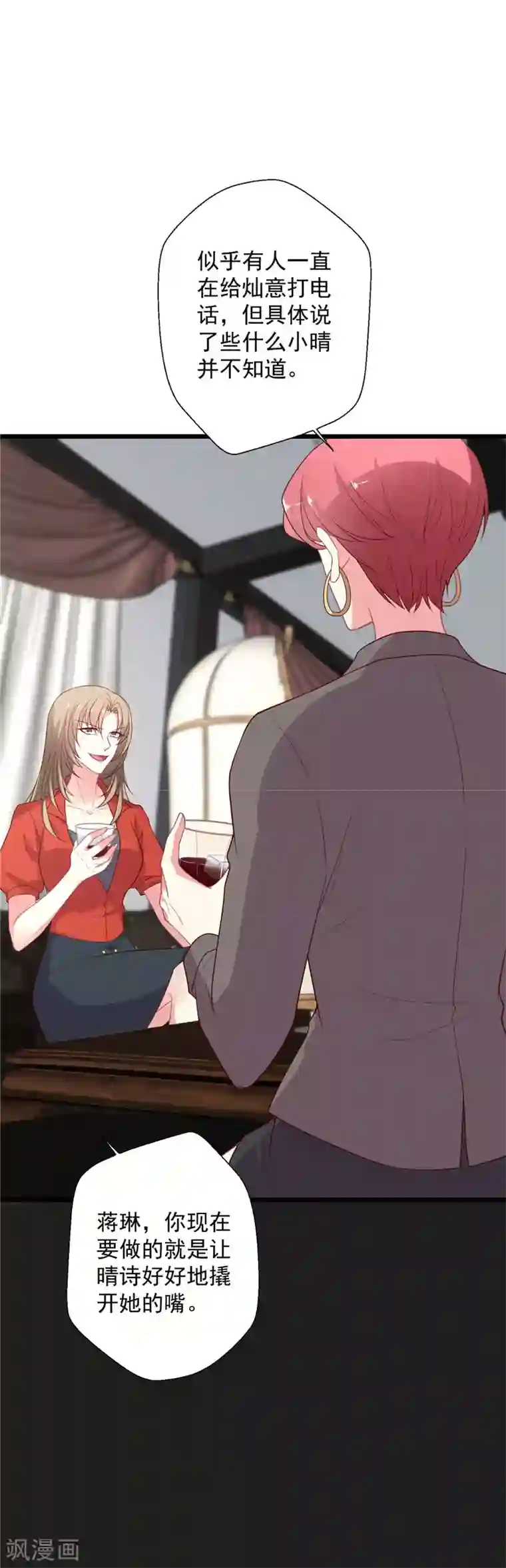 谁让我当红第111话 渣男滚远点儿