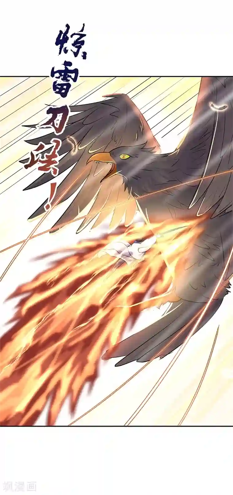 绝世战魂第183话 大战黑羽鸟