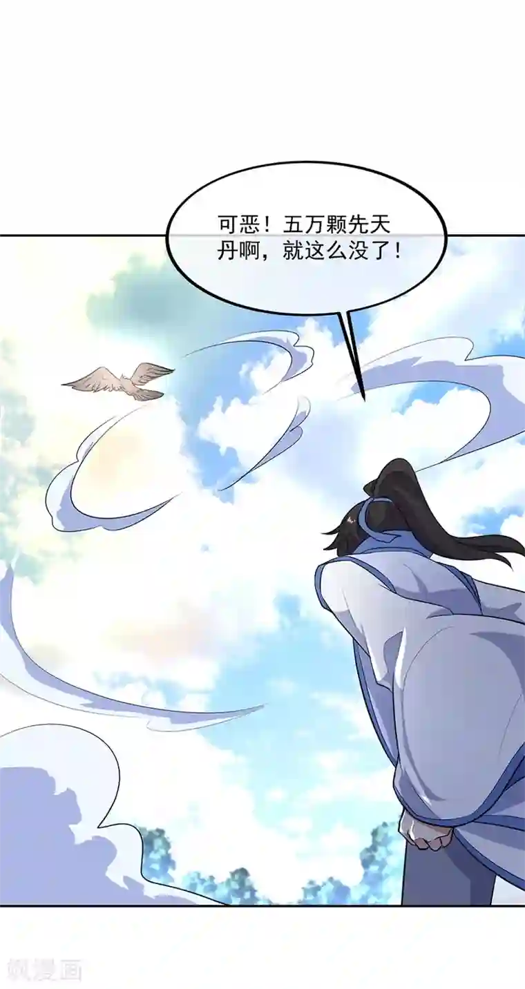 绝世战魂第183话 大战黑羽鸟