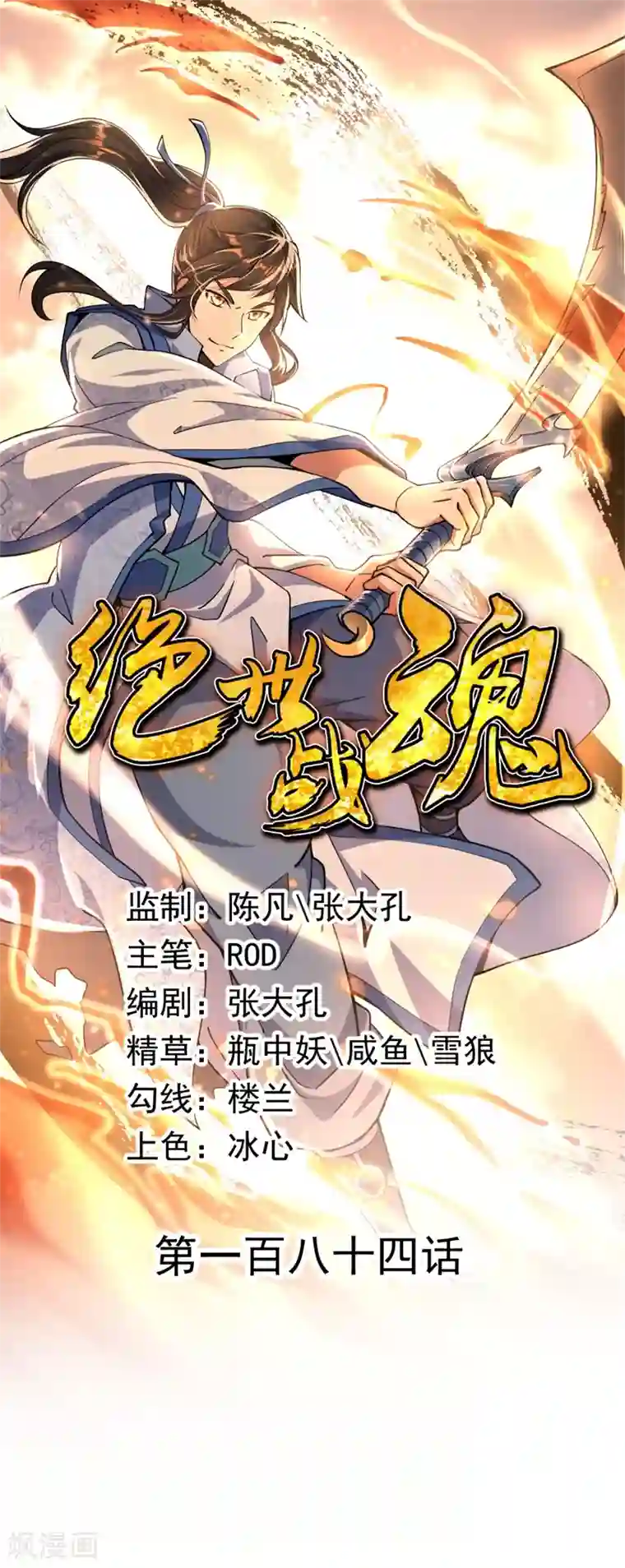 绝世战魂第184话 千里传音符