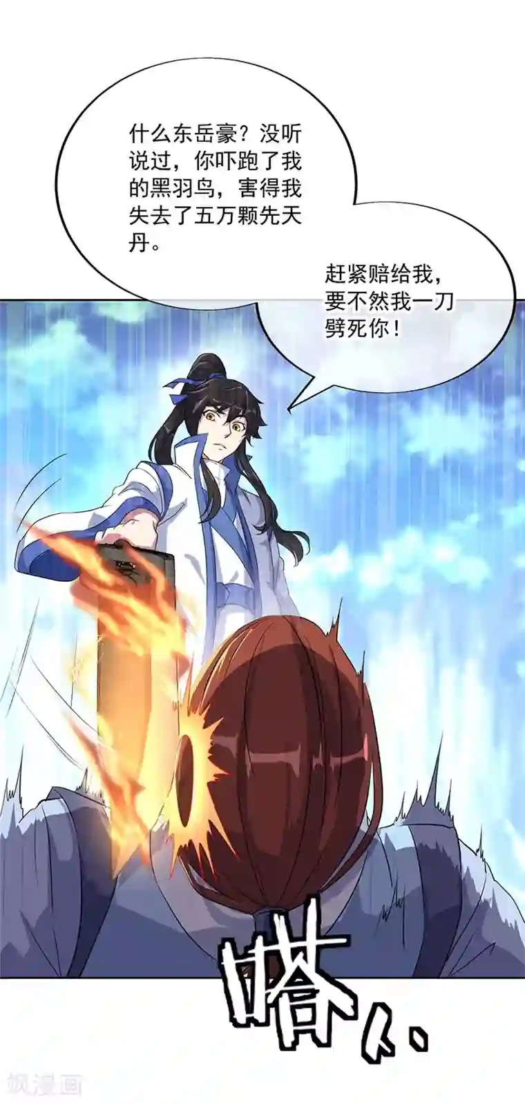 绝世战魂第184话 千里传音符