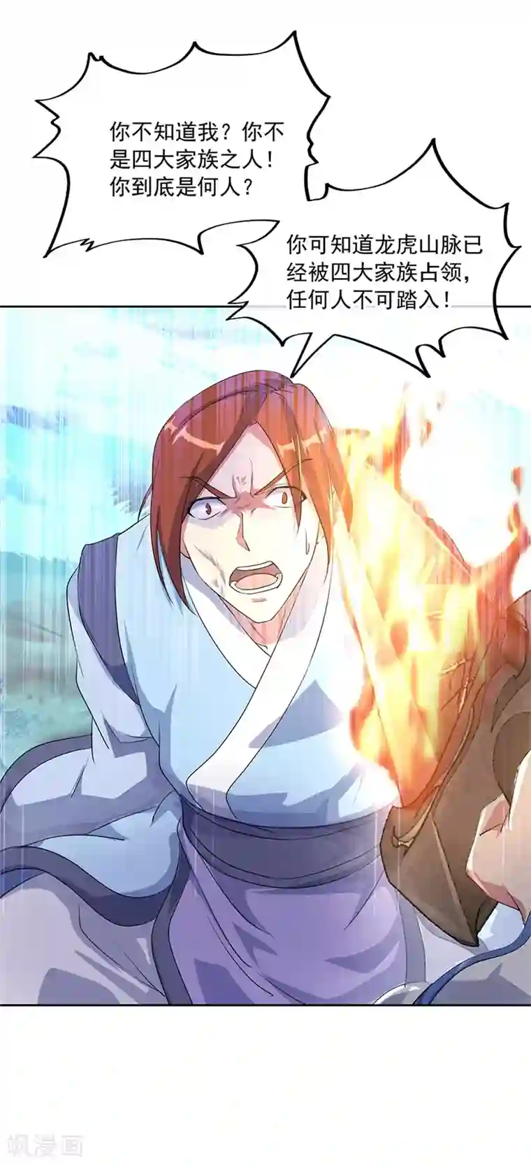 绝世战魂第184话 千里传音符