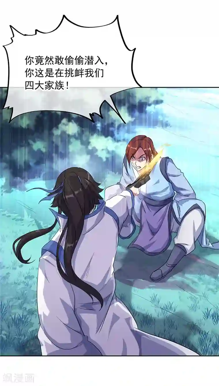 绝世战魂第184话 千里传音符