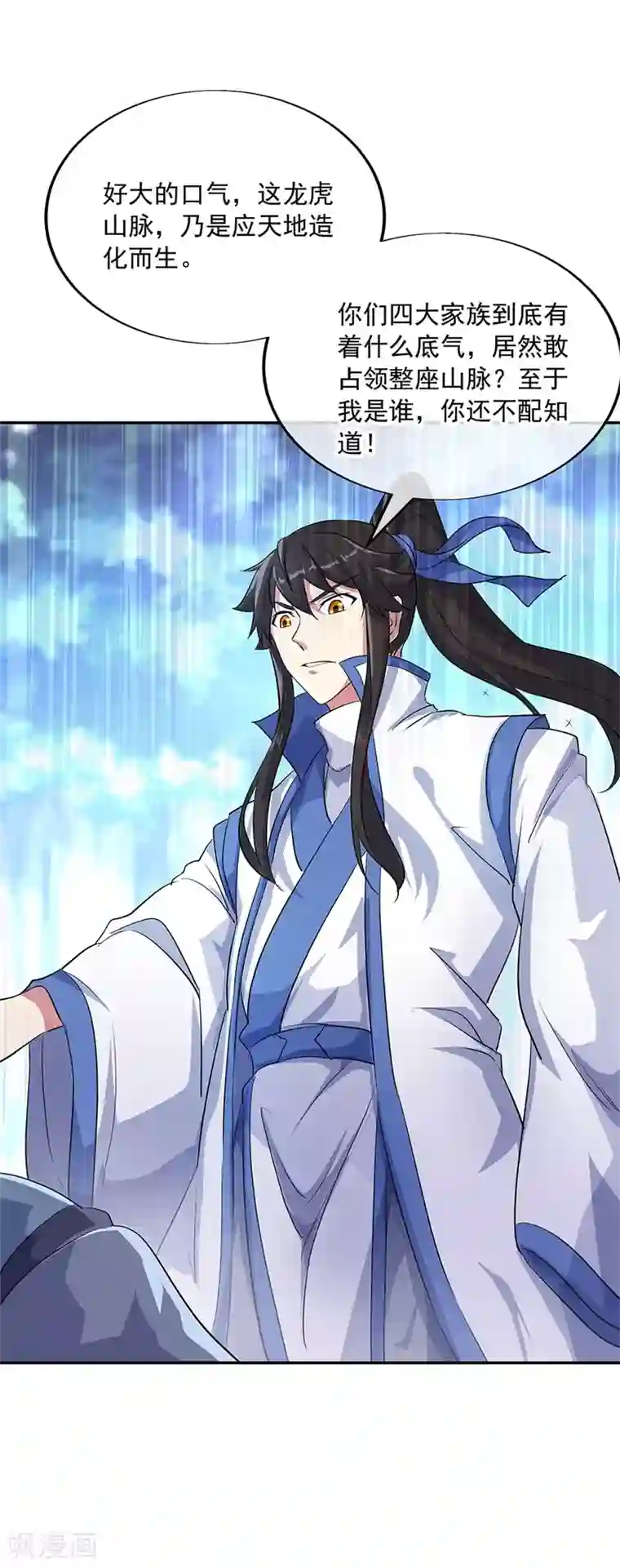 绝世战魂第184话 千里传音符