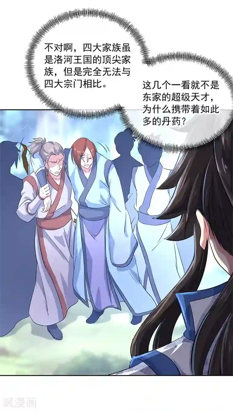 绝世战魂第184话 千里传音符