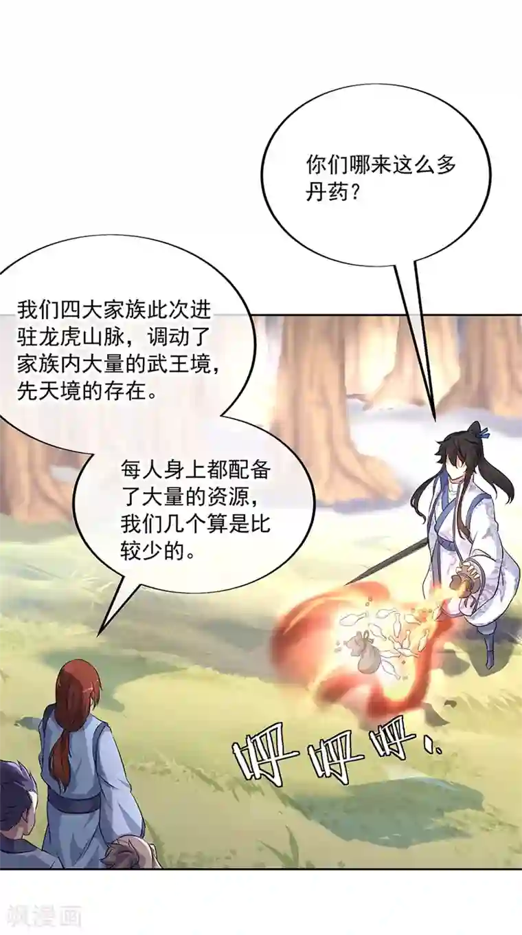 绝世战魂第184话 千里传音符