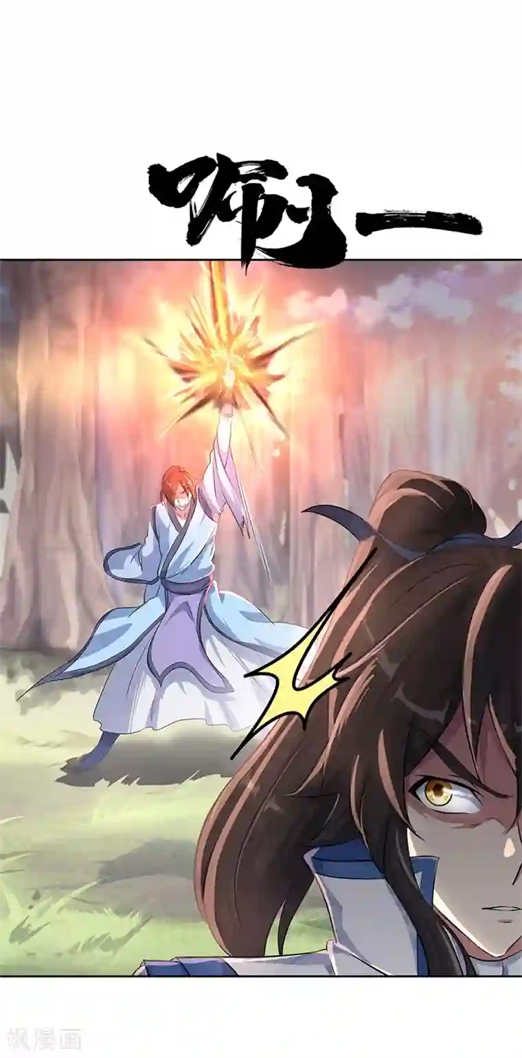 绝世战魂第184话 千里传音符