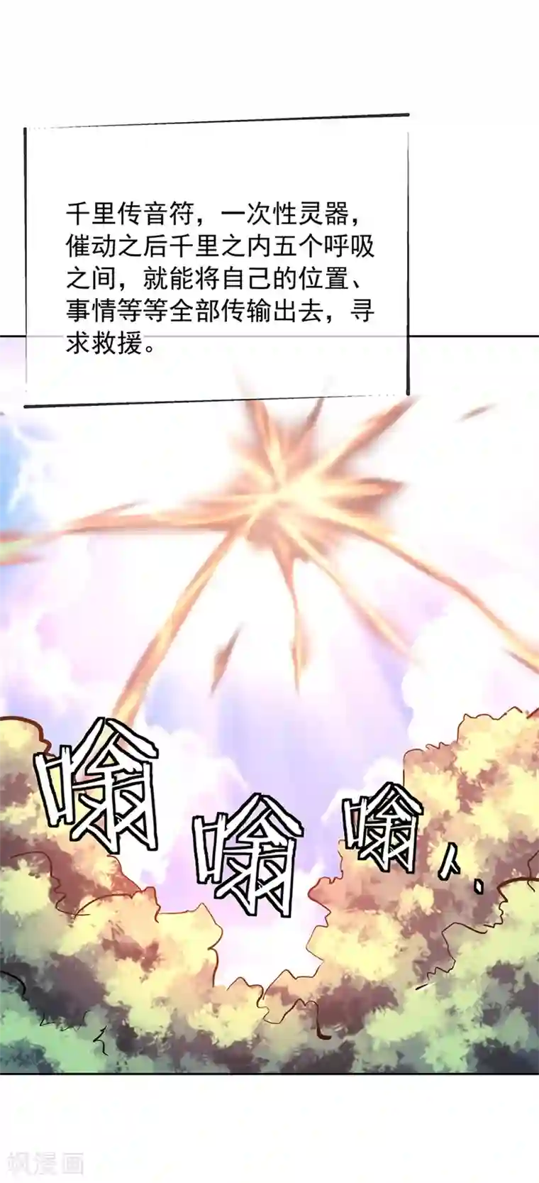 绝世战魂第184话 千里传音符