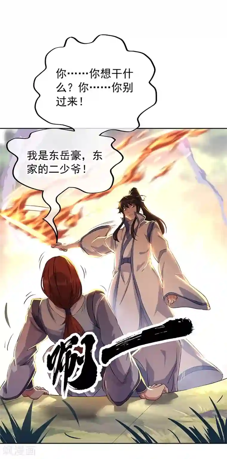 绝世战魂第184话 千里传音符