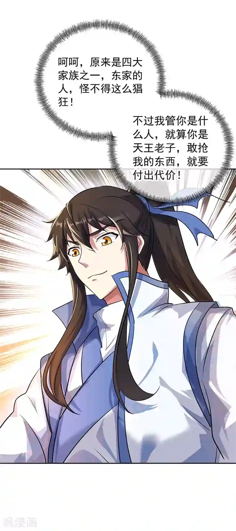 绝世战魂第184话 千里传音符