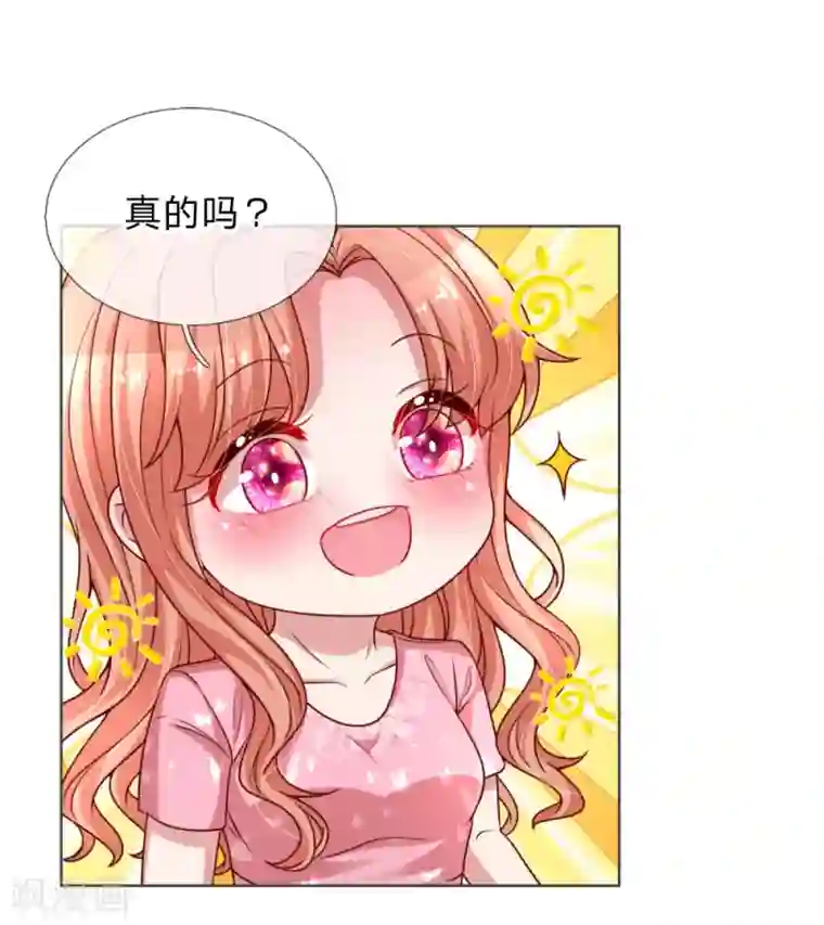 妈咪快跑：爹地追来了第169话 无处可逃的温柔