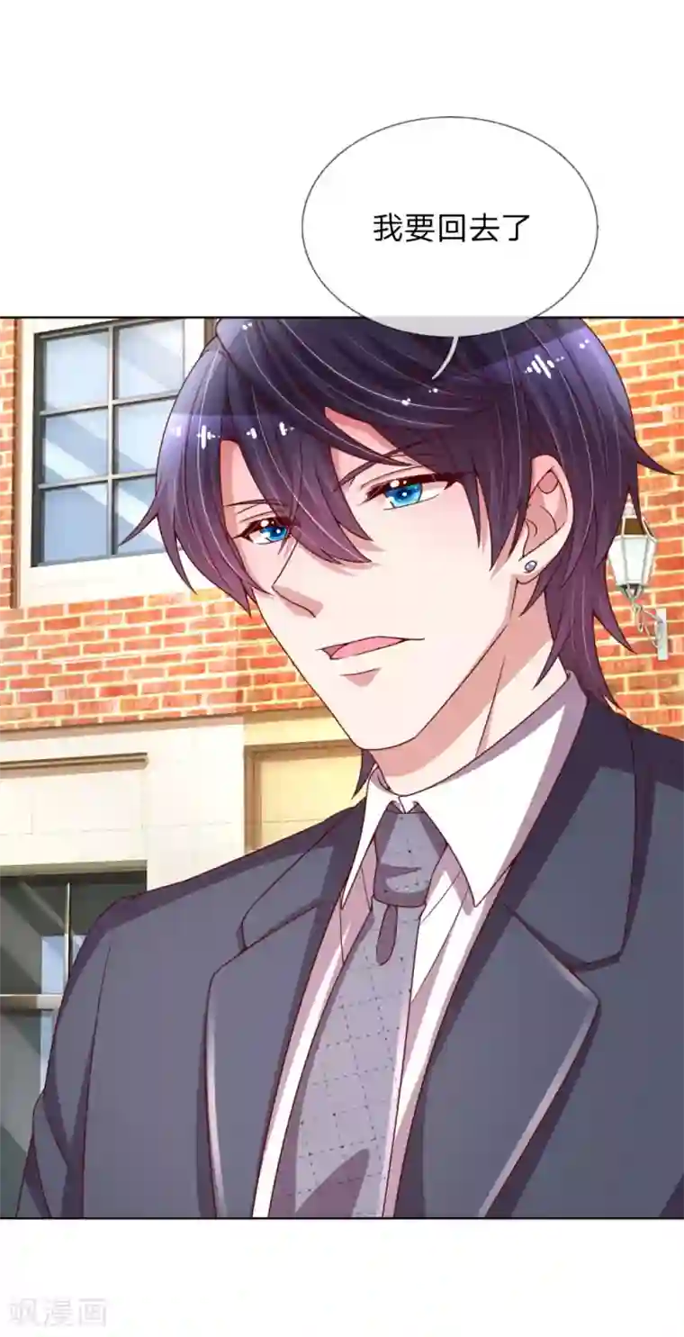 妈咪快跑：爹地追来了第169话 无处可逃的温柔