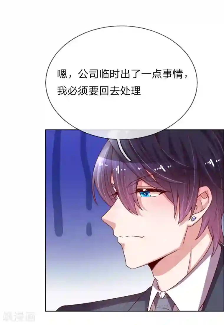 妈咪快跑：爹地追来了第169话 无处可逃的温柔