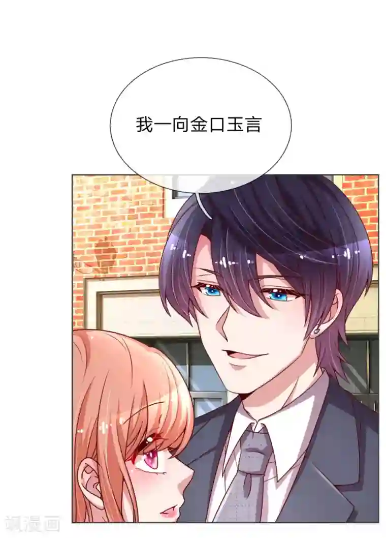 妈咪快跑：爹地追来了第169话 无处可逃的温柔