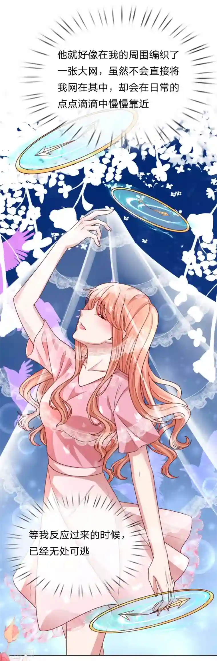 妈咪快跑：爹地追来了第169话 无处可逃的温柔