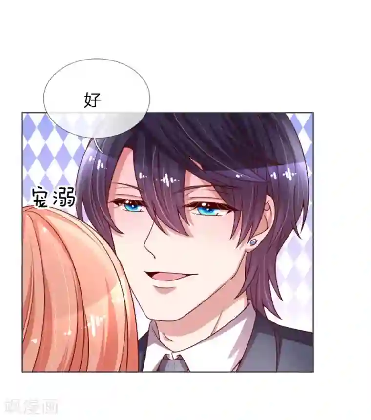 妈咪快跑：爹地追来了第169话 无处可逃的温柔