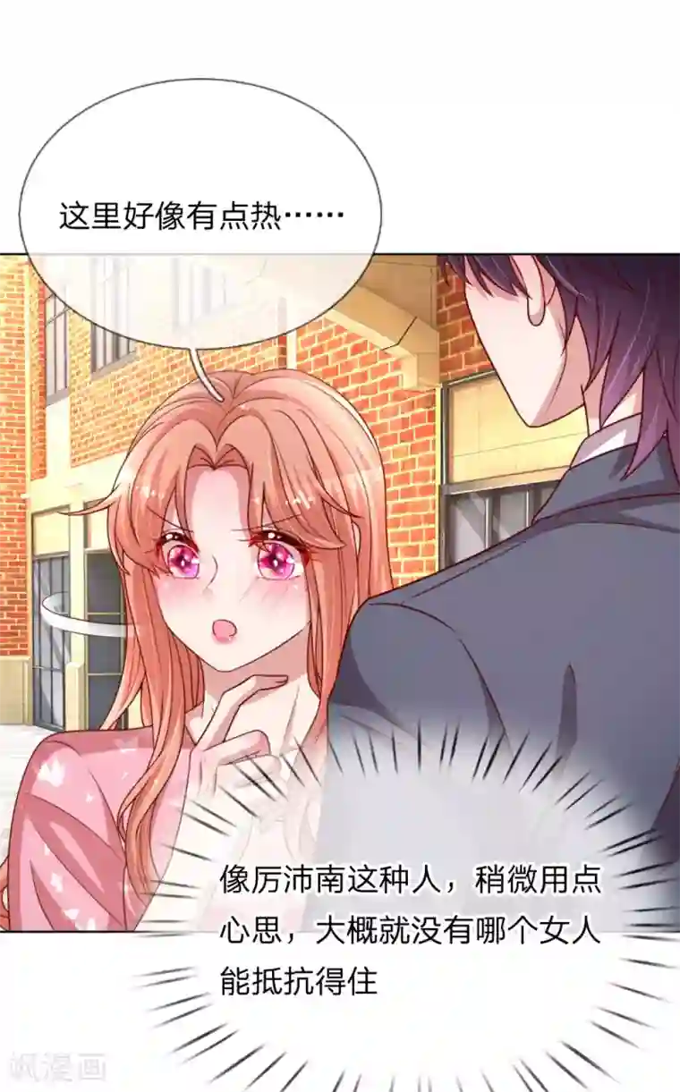 妈咪快跑：爹地追来了第169话 无处可逃的温柔