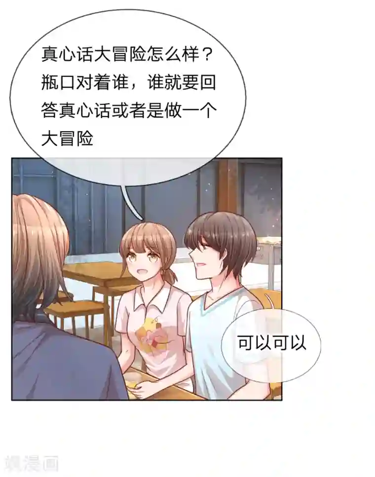 妈咪快跑：爹地追来了第170话 我与他的差距