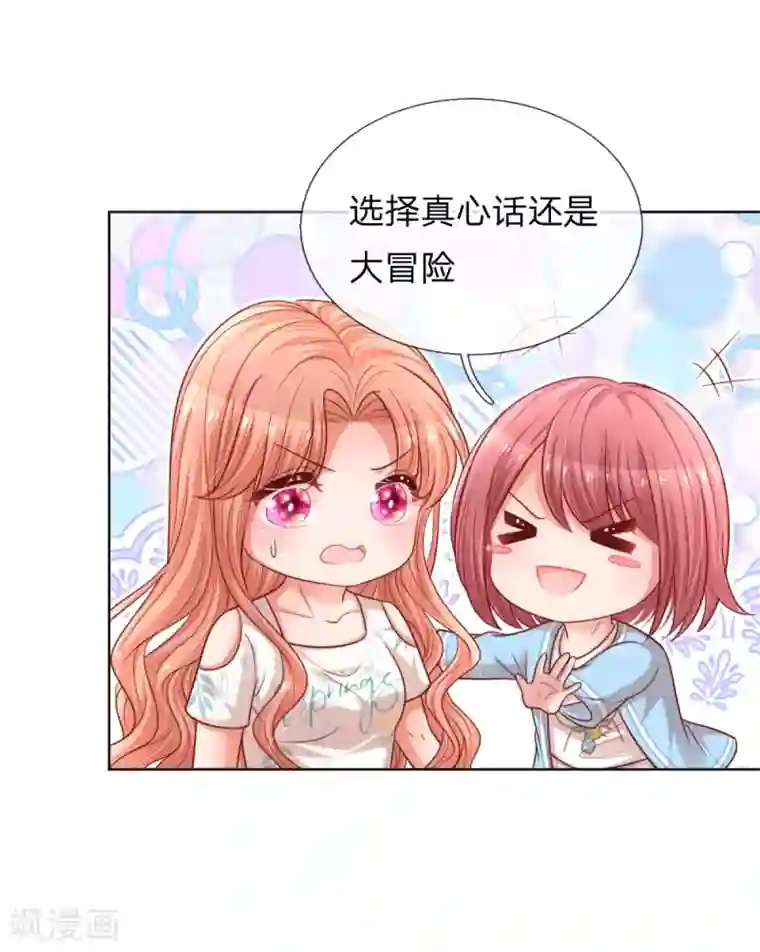 妈咪快跑：爹地追来了第170话 我与他的差距