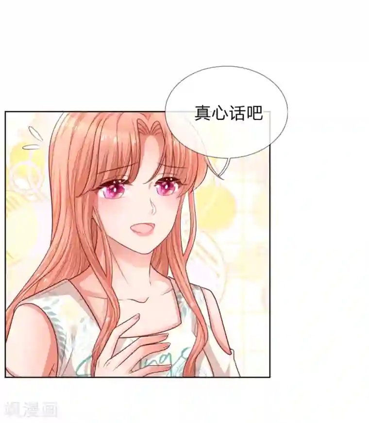 妈咪快跑：爹地追来了第170话 我与他的差距