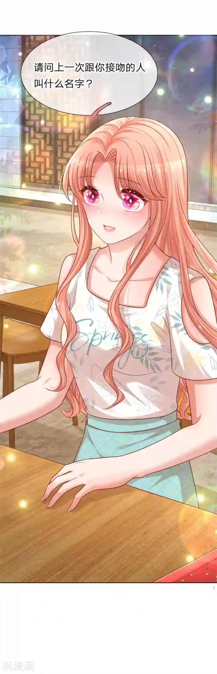 妈咪快跑：爹地追来了第170话 我与他的差距