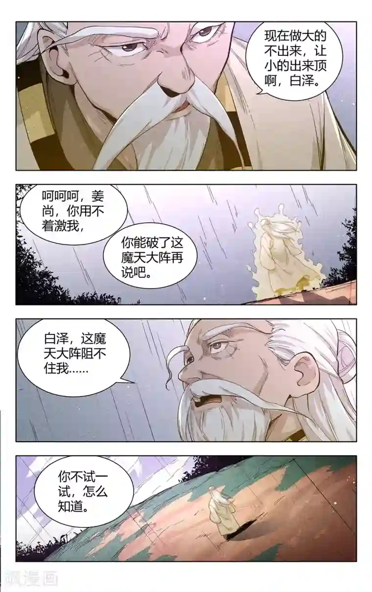 万界仙踪第305话