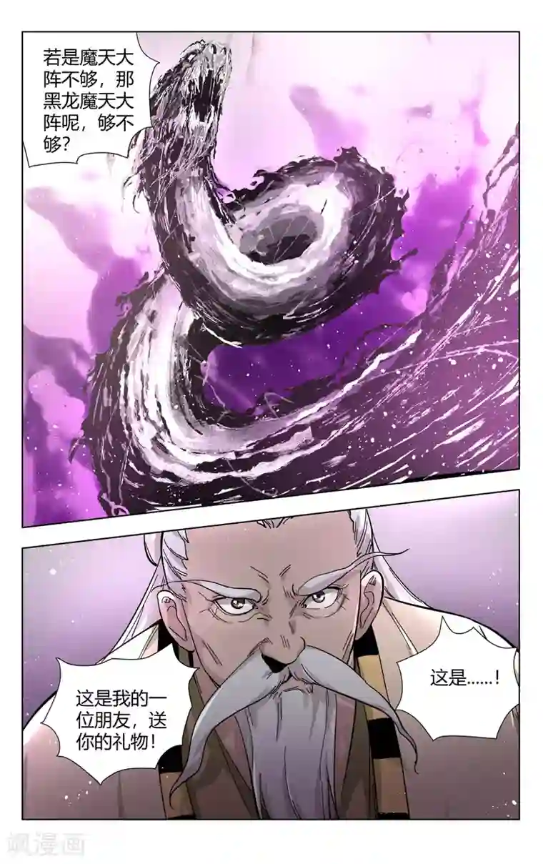 万界仙踪第305话