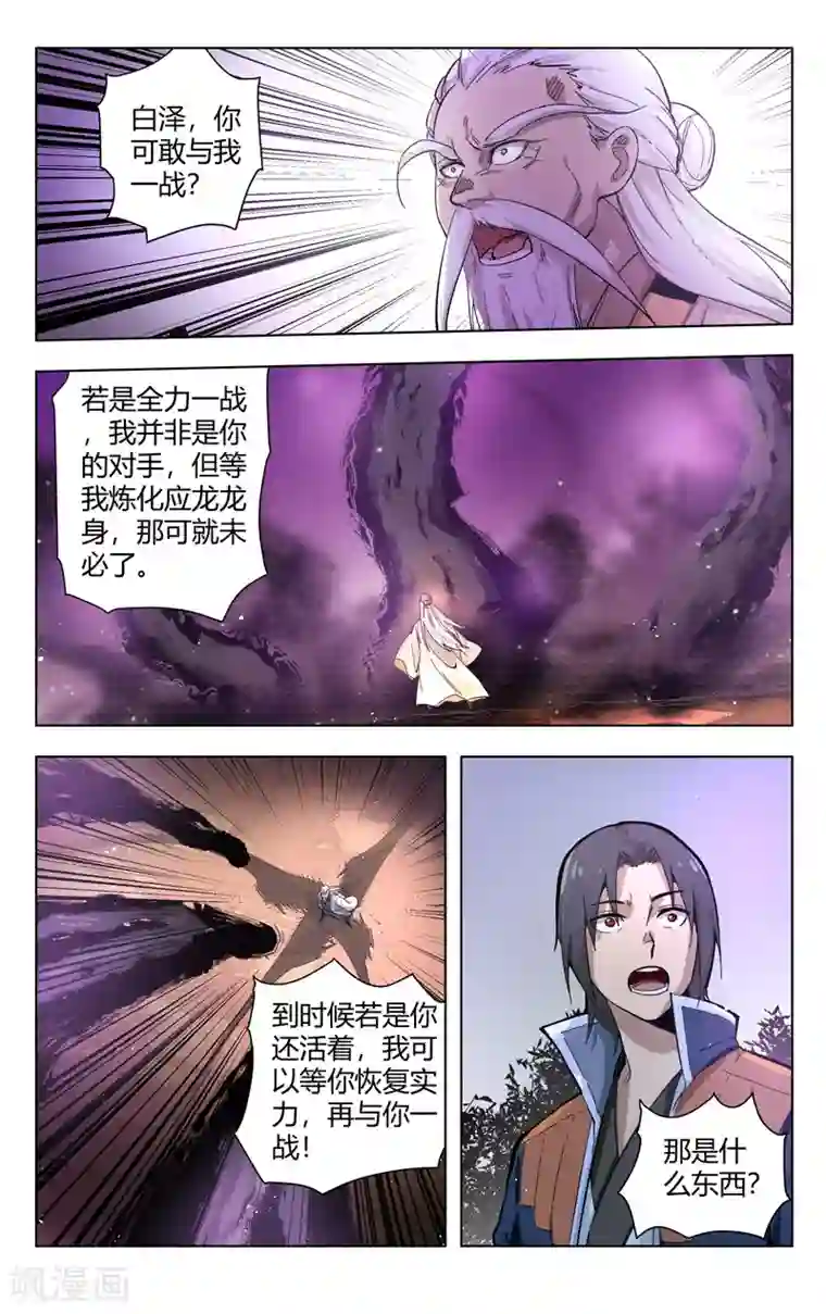 万界仙踪第305话