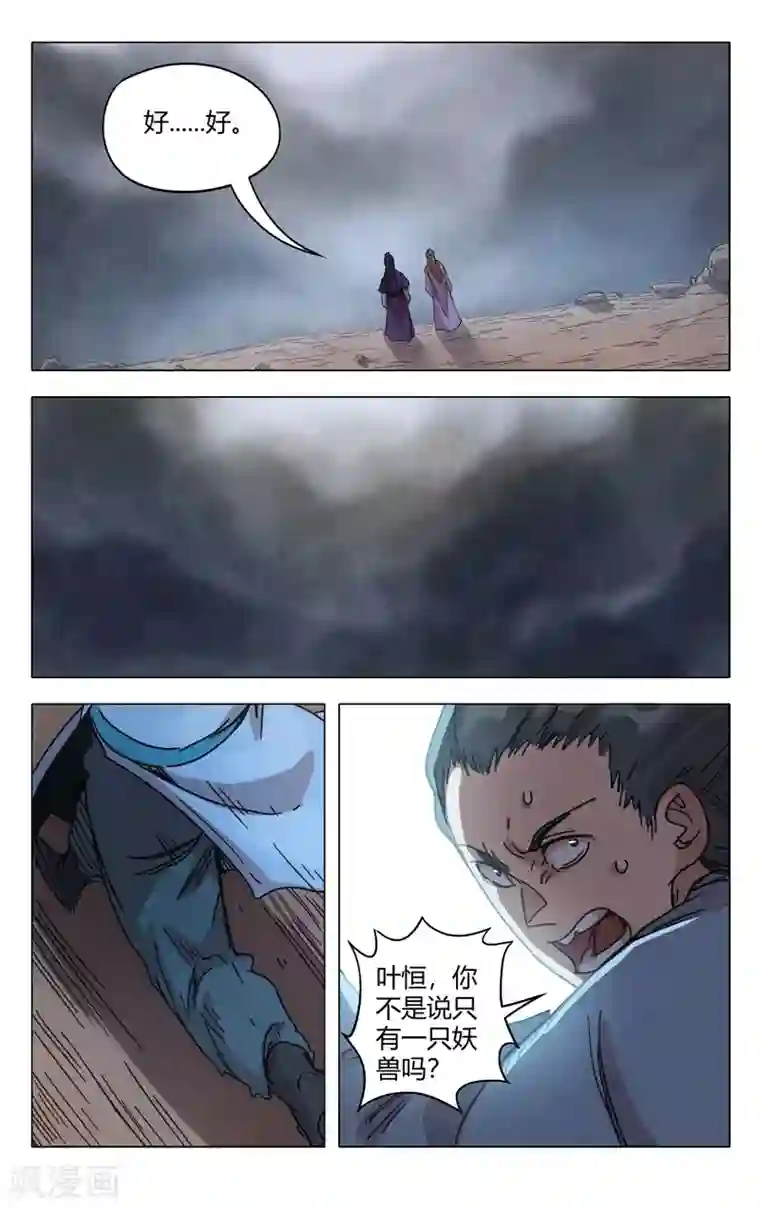 万界仙踪第306话