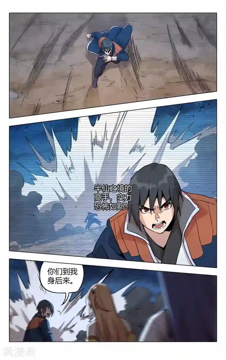 万界仙踪第306话