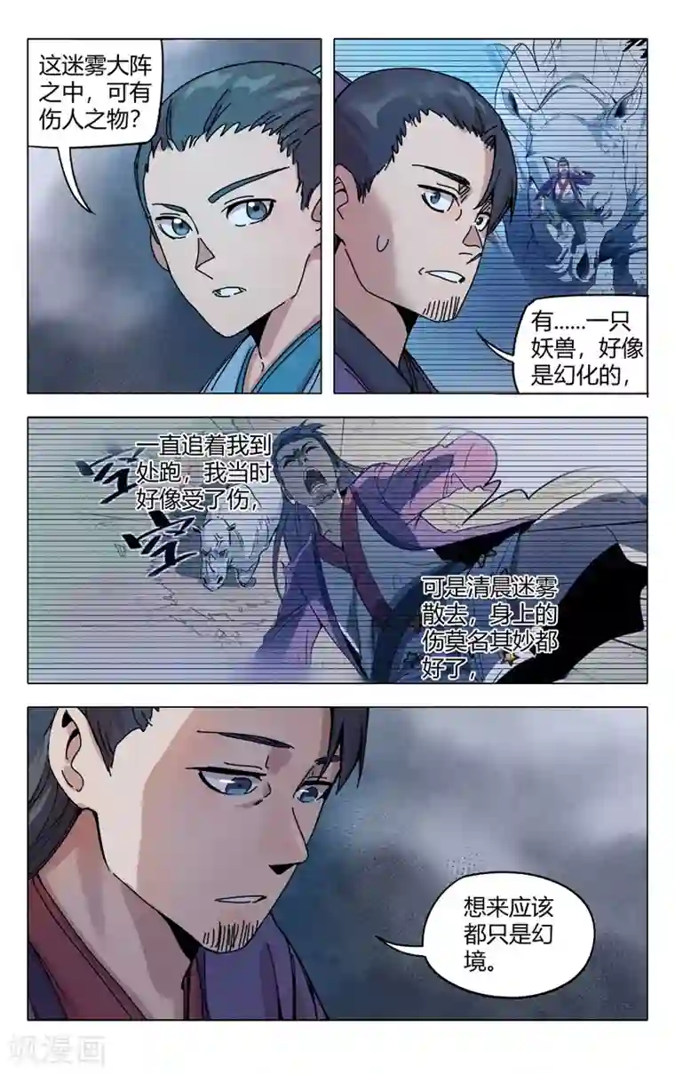 万界仙踪第306话