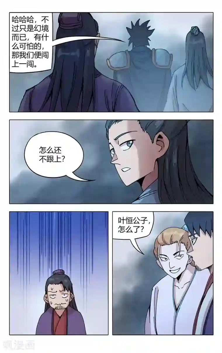 万界仙踪第306话