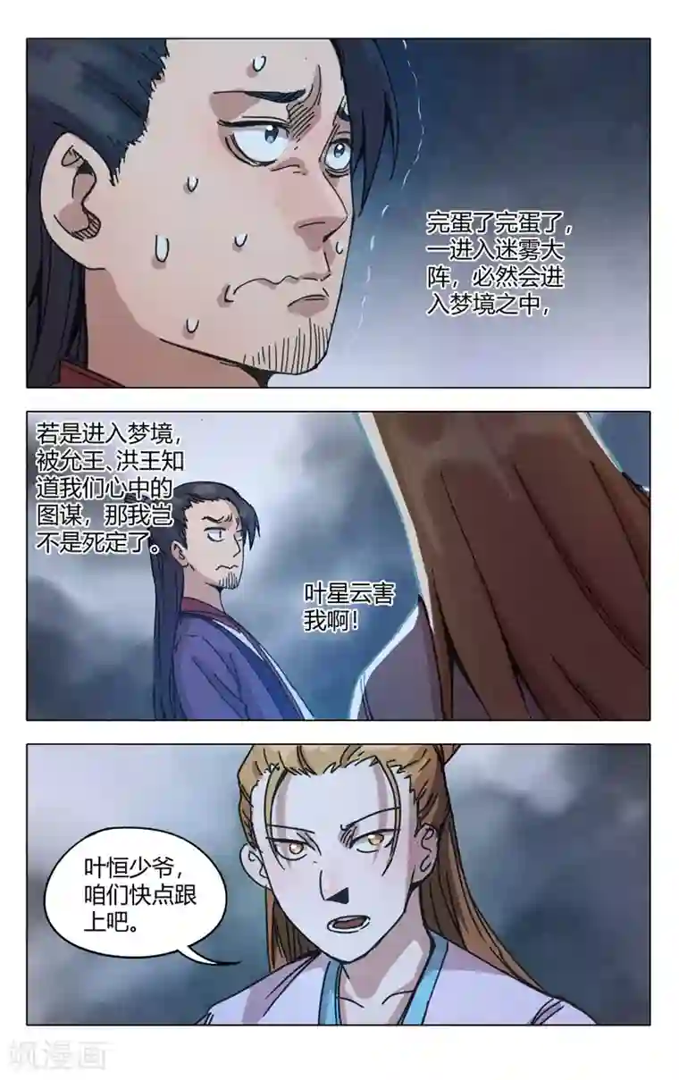 万界仙踪第306话