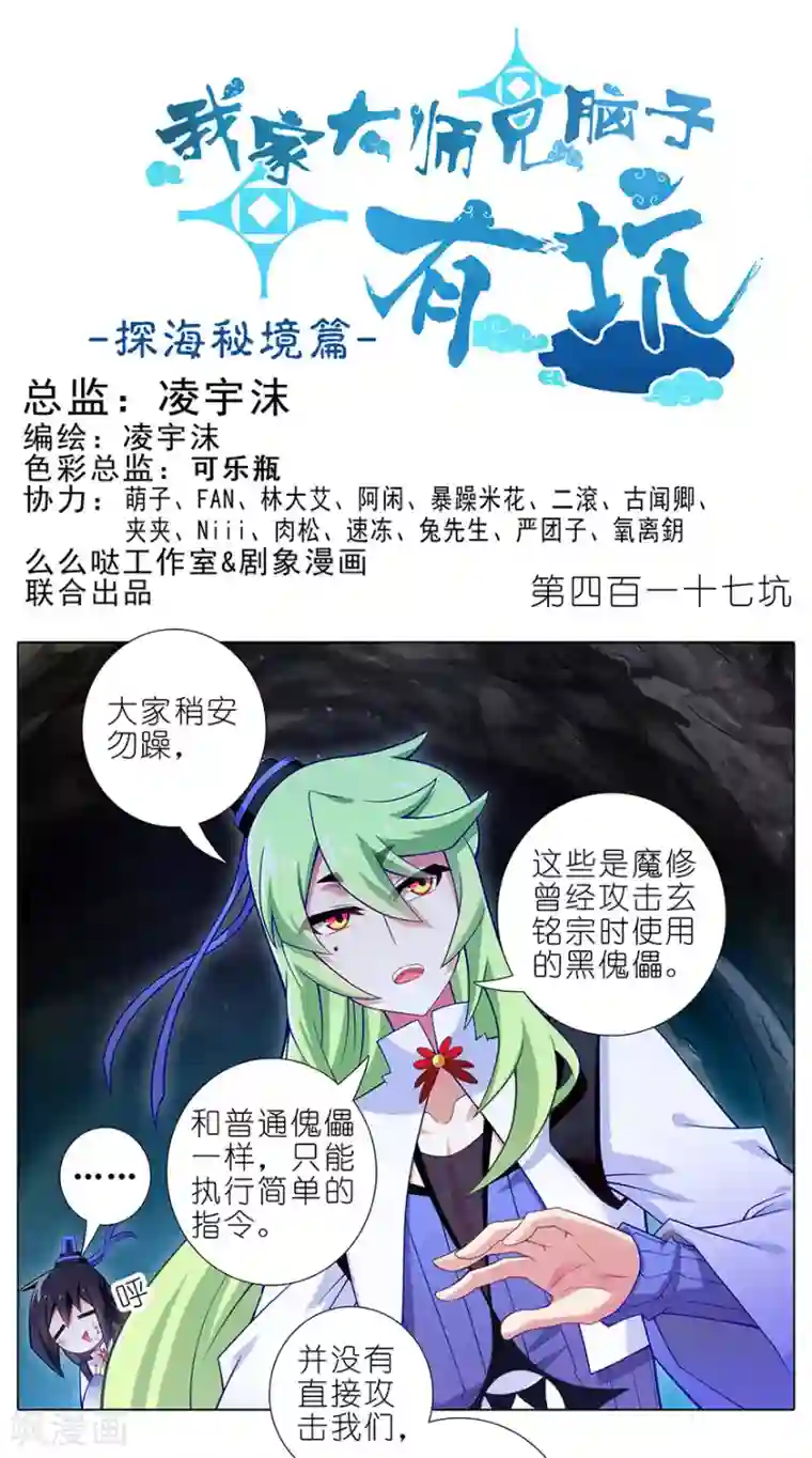 我家大师兄脑子有坑第417话