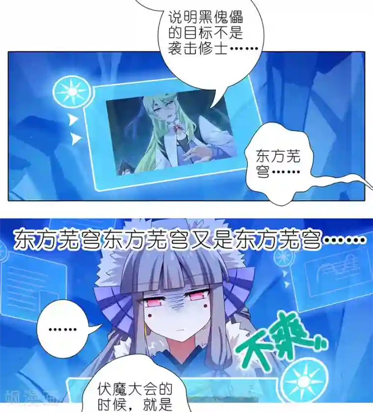 我家大师兄脑子有坑第417话