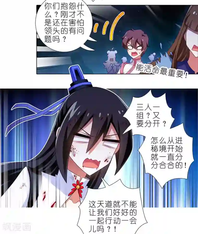 我家大师兄脑子有坑第417话