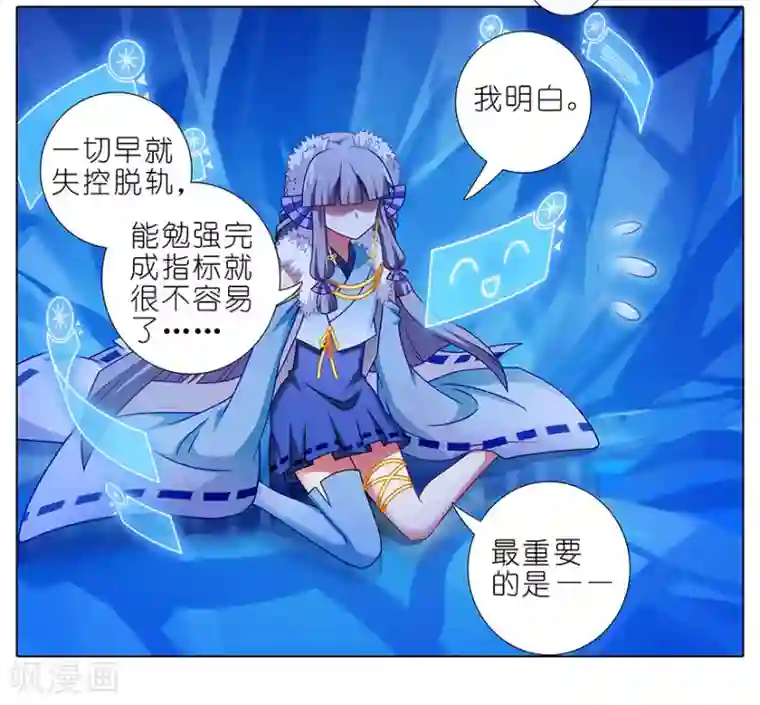 我家大师兄脑子有坑第417话