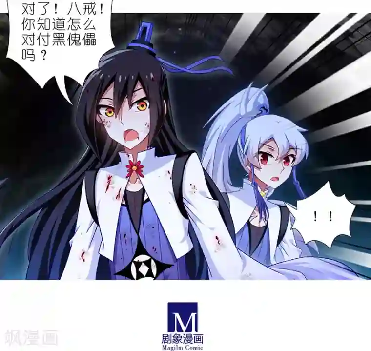 我家大师兄脑子有坑第417话