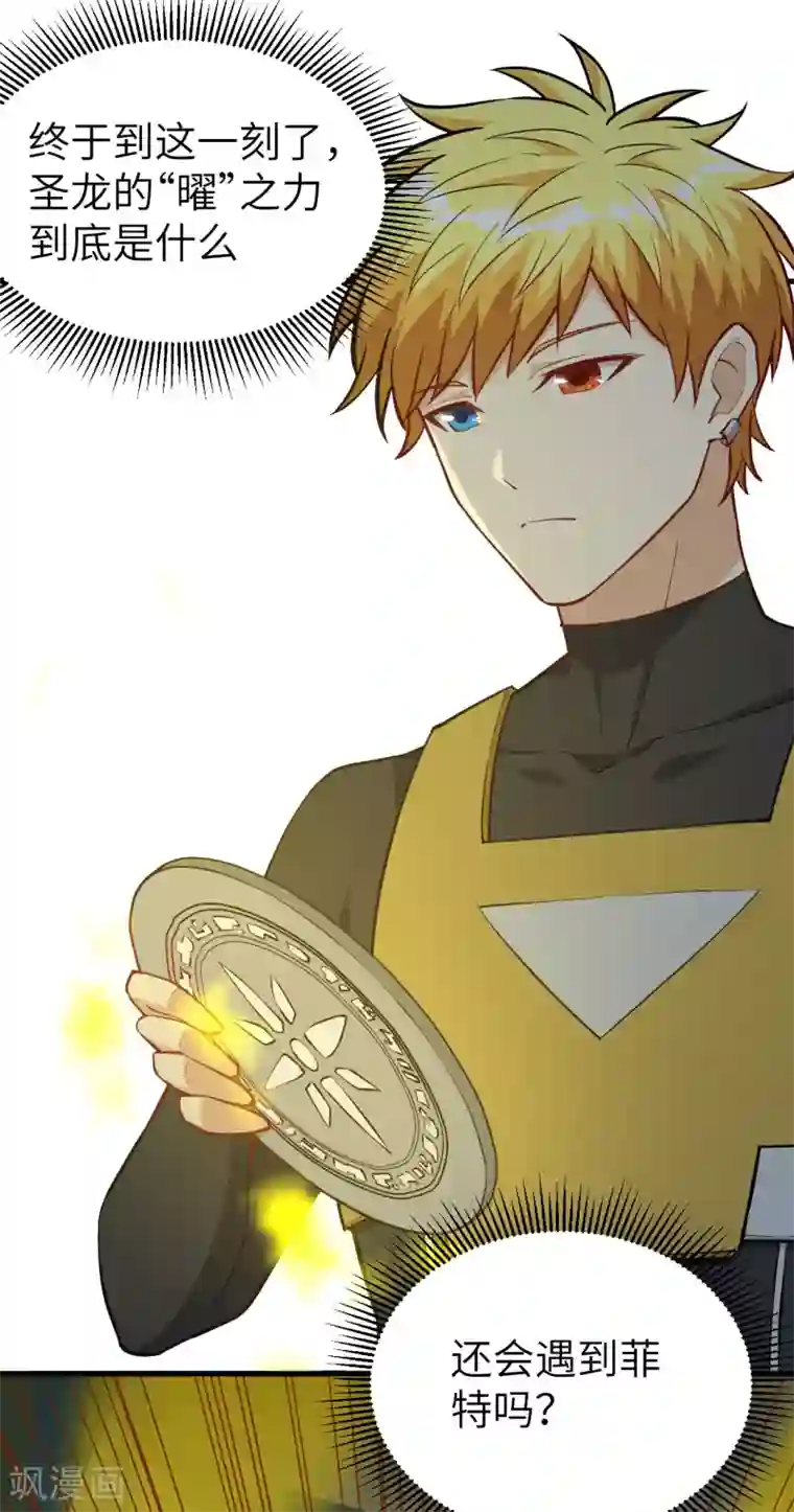 明日神都第66话 圣龙皇的希望之火