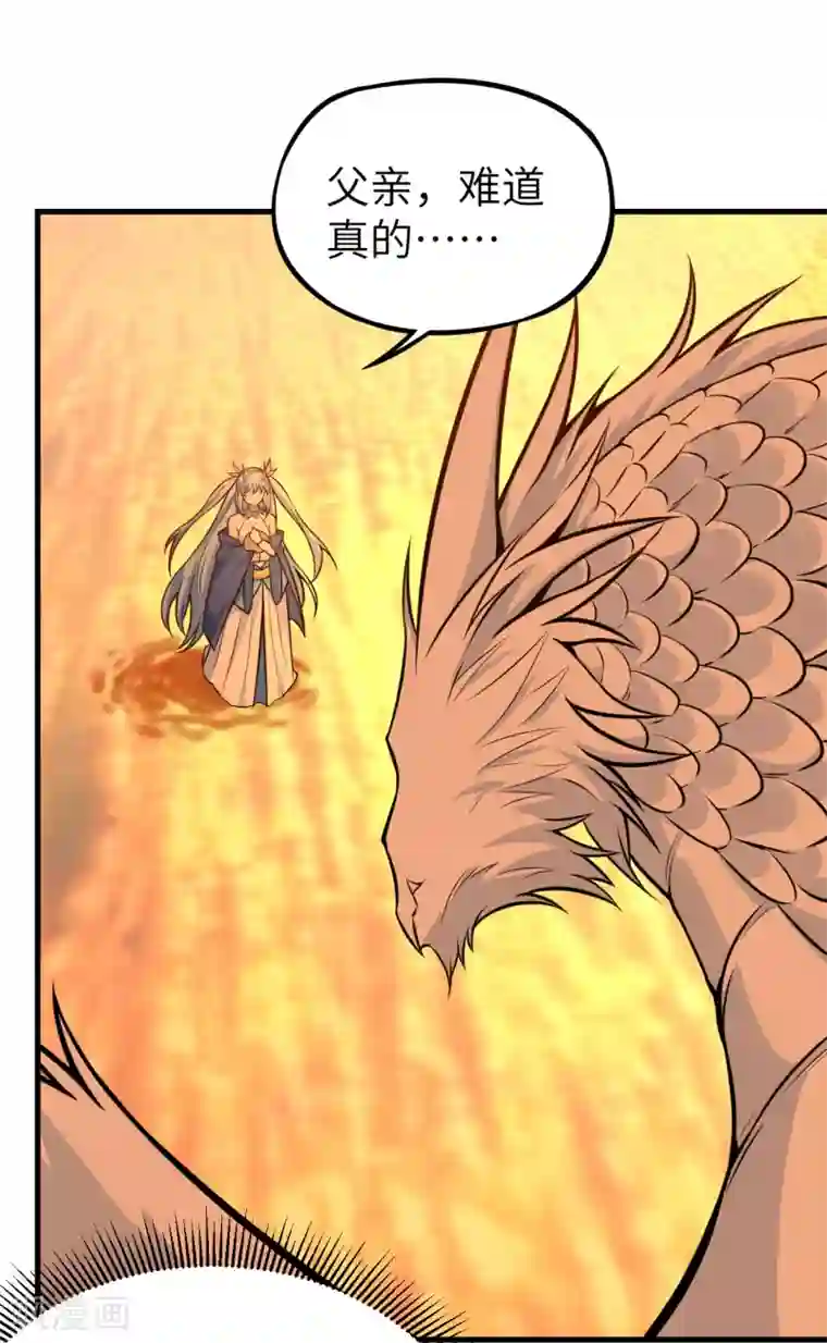 明日神都第66话 圣龙皇的希望之火