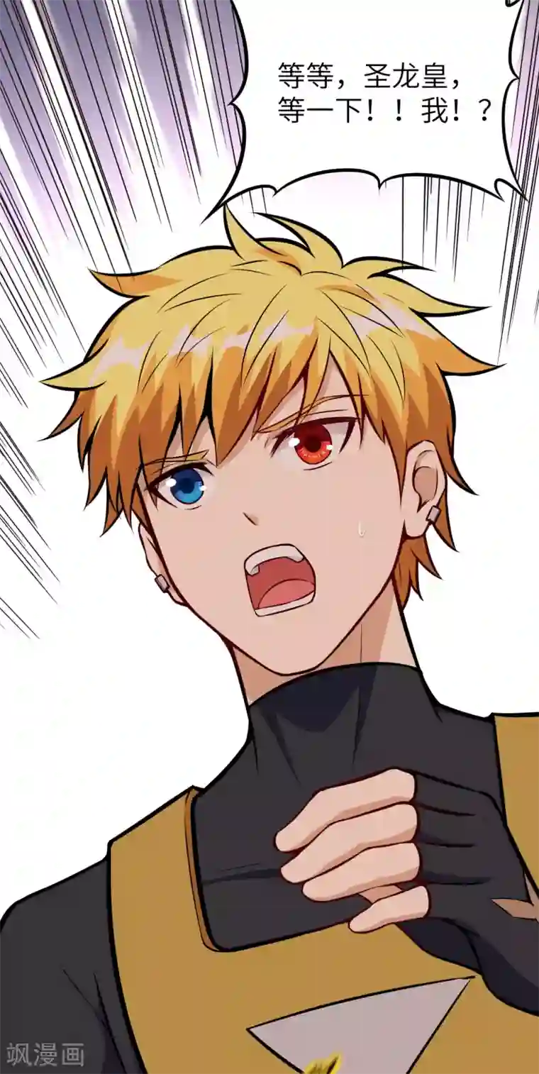 明日神都第66话 圣龙皇的希望之火